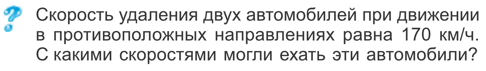 Условие  Задание с вопросом (страница 101) гдз по математике 4 класс Муравьева, Урбан, учебник 1 часть