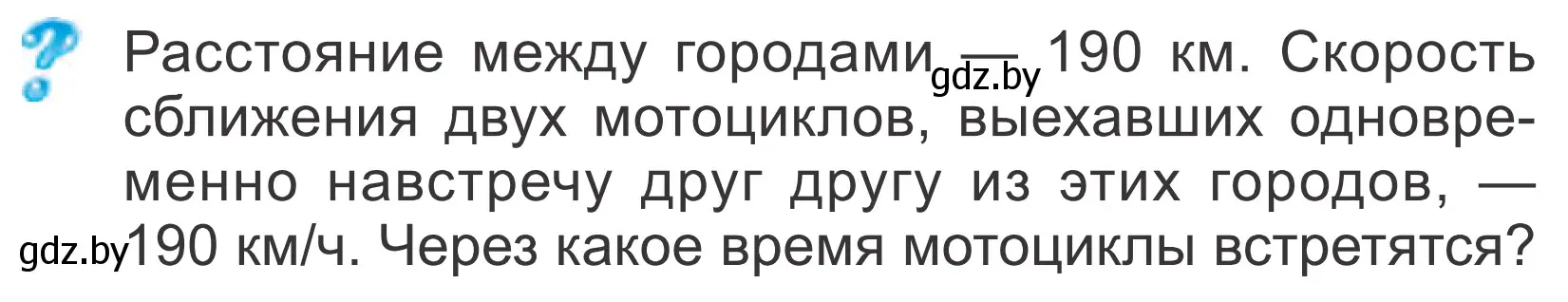 Условие  Задание с вопросом (страница 107) гдз по математике 4 класс Муравьева, Урбан, учебник 1 часть