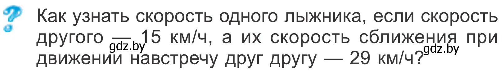 Условие  Задание с вопросом (страница 109) гдз по математике 4 класс Муравьева, Урбан, учебник 1 часть