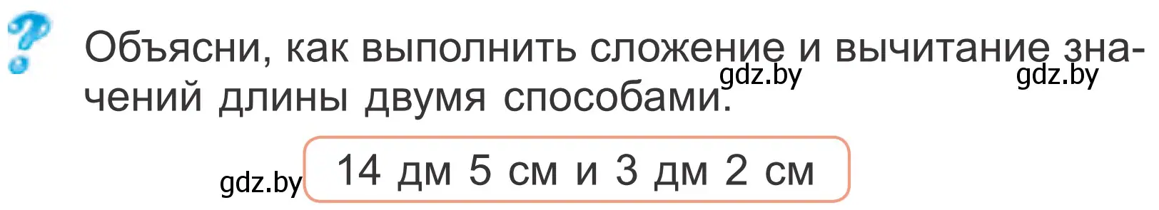 Условие  Задание с вопросом (страница 111) гдз по математике 4 класс Муравьева, Урбан, учебник 1 часть