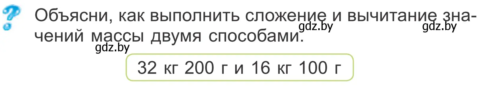 Условие  Задание с вопросом (страница 113) гдз по математике 4 класс Муравьева, Урбан, учебник 1 часть