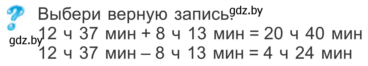 Условие  Задание с вопросом (страница 117) гдз по математике 4 класс Муравьева, Урбан, учебник 1 часть