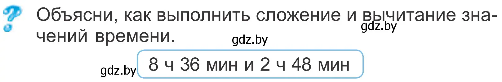 Условие  Задание с вопросом (страница 119) гдз по математике 4 класс Муравьева, Урбан, учебник 1 часть