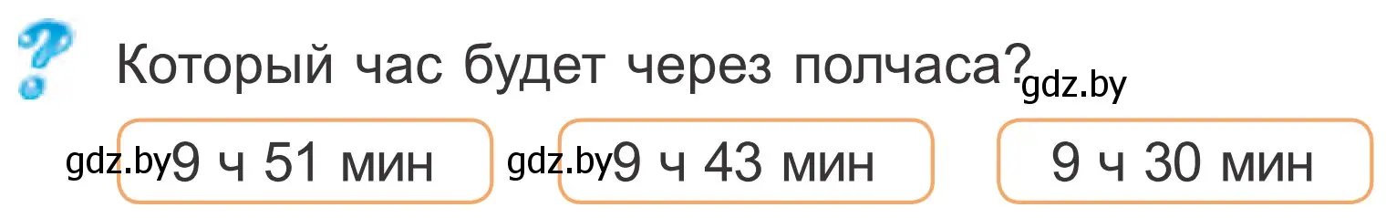 Условие  Задание с вопросом (страница 121) гдз по математике 4 класс Муравьева, Урбан, учебник 1 часть