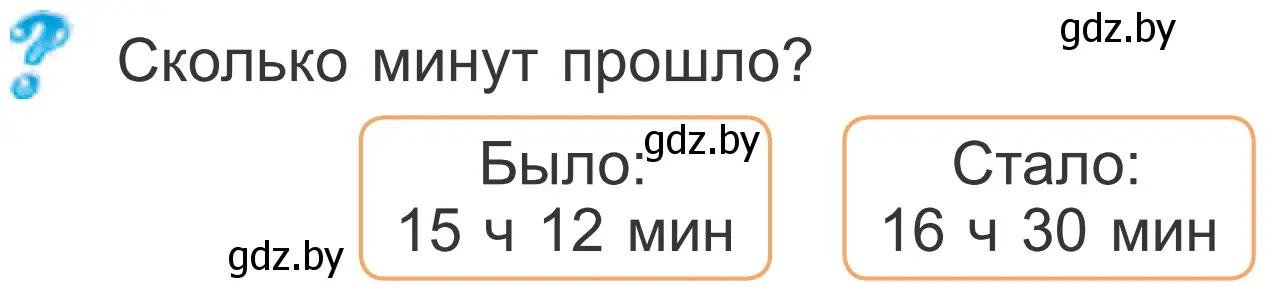 Условие  Задание с вопросом (страница 123) гдз по математике 4 класс Муравьева, Урбан, учебник 1 часть