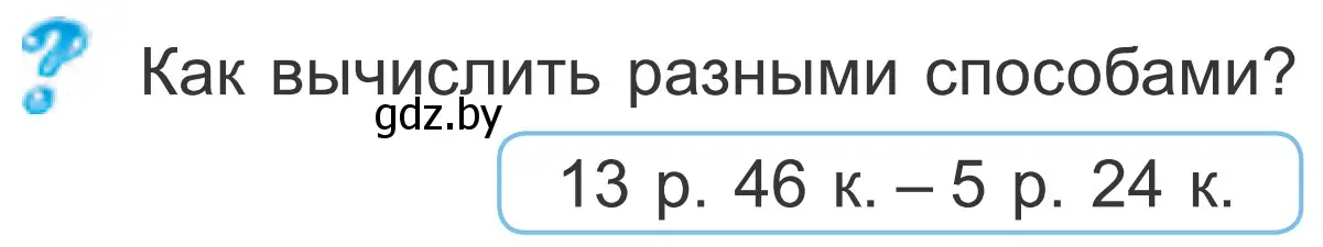 Условие  Задание с вопросом (страница 125) гдз по математике 4 класс Муравьева, Урбан, учебник 1 часть