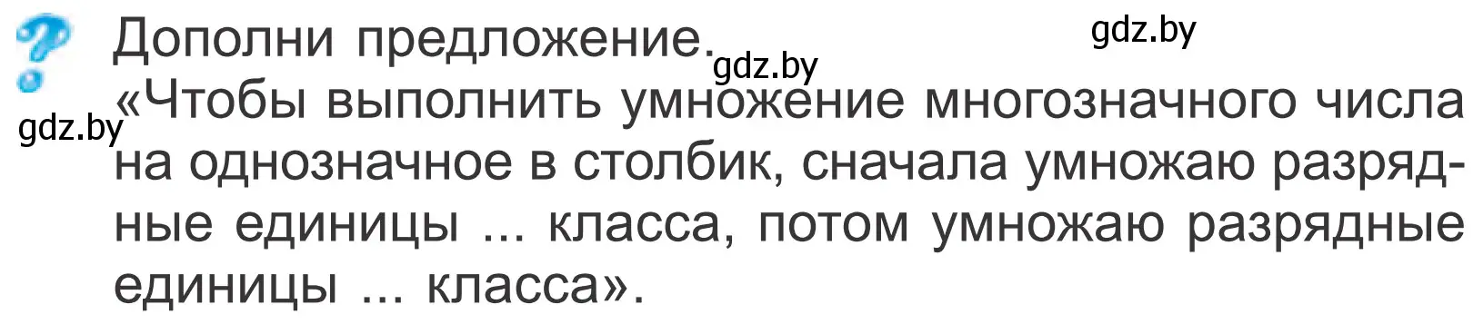 Условие  Задание с вопросом (страница 131) гдз по математике 4 класс Муравьева, Урбан, учебник 1 часть