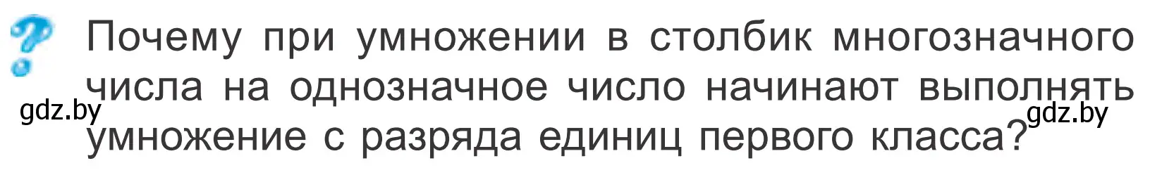 Условие  Задание с вопросом (страница 133) гдз по математике 4 класс Муравьева, Урбан, учебник 1 часть