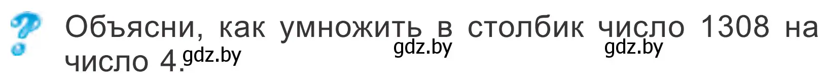 Условие  Задание с вопросом (страница 135) гдз по математике 4 класс Муравьева, Урбан, учебник 1 часть