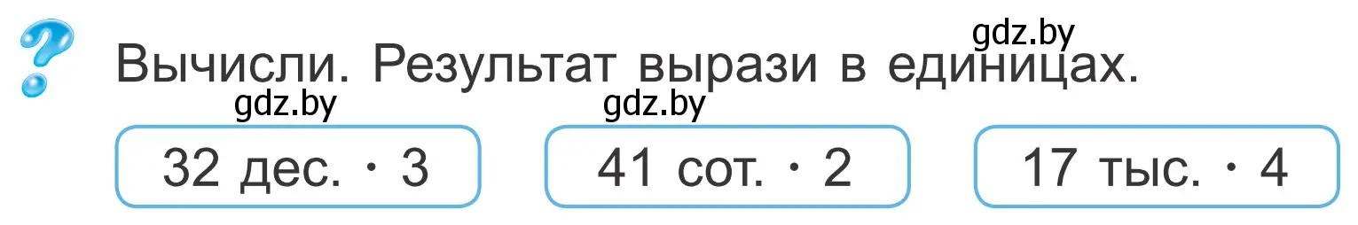 Условие  Задание с вопросом (страница 5) гдз по математике 4 класс Муравьева, Урбан, учебник 2 часть