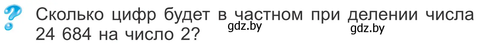 Условие  Задание с вопросом (страница 13) гдз по математике 4 класс Муравьева, Урбан, учебник 2 часть