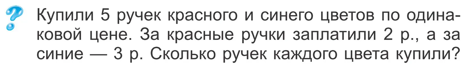 Условие  Задание с вопросом (страница 23) гдз по математике 4 класс Муравьева, Урбан, учебник 2 часть