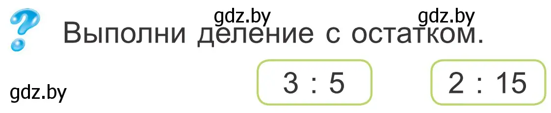 Условие  Задание с вопросом (страница 27) гдз по математике 4 класс Муравьева, Урбан, учебник 2 часть