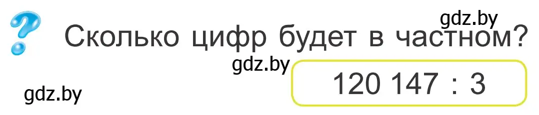 Условие  Задание с вопросом (страница 29) гдз по математике 4 класс Муравьева, Урбан, учебник 2 часть