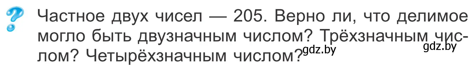 Условие  Задание с вопросом (страница 31) гдз по математике 4 класс Муравьева, Урбан, учебник 2 часть