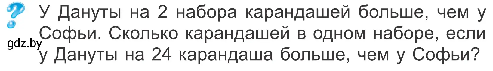 Условие  Задание с вопросом (страница 35) гдз по математике 4 класс Муравьева, Урбан, учебник 2 часть