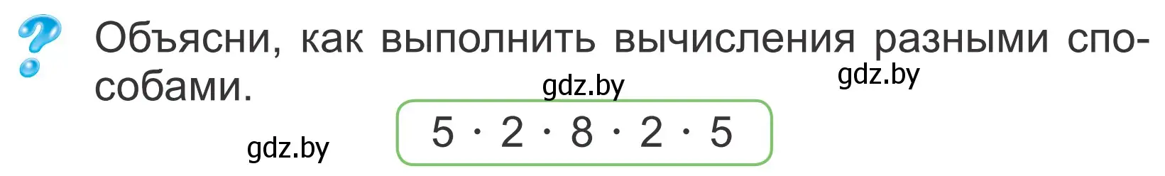Условие  Задание с вопросом (страница 41) гдз по математике 4 класс Муравьева, Урбан, учебник 2 часть