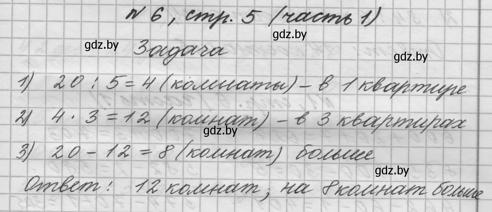 Решение номер 6 (страница 5) гдз по математике 4 класс Муравьева, Урбан, учебник 1 часть