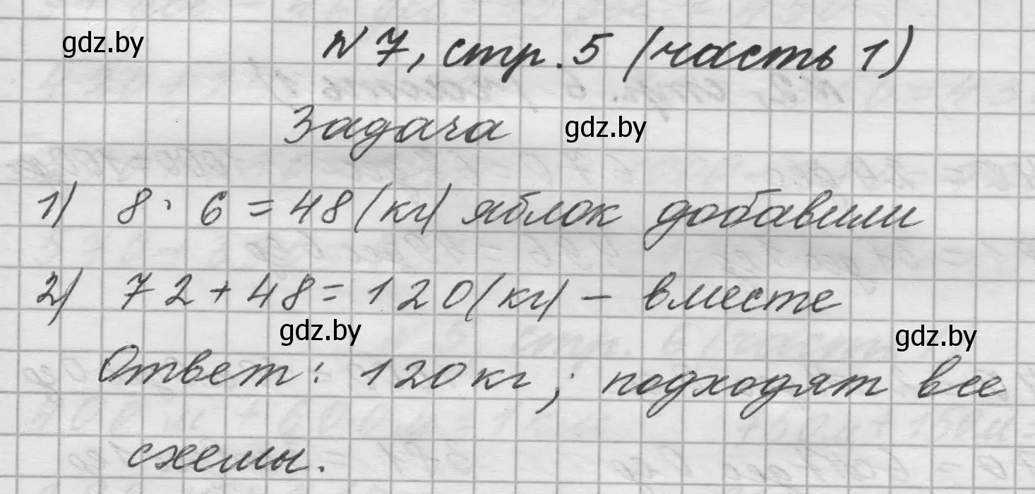 Решение номер 7 (страница 5) гдз по математике 4 класс Муравьева, Урбан, учебник 1 часть