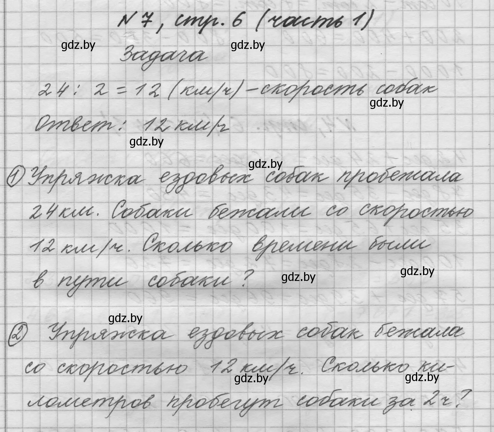 Решение номер 7 (страница 6) гдз по математике 4 класс Муравьева, Урбан, учебник 1 часть