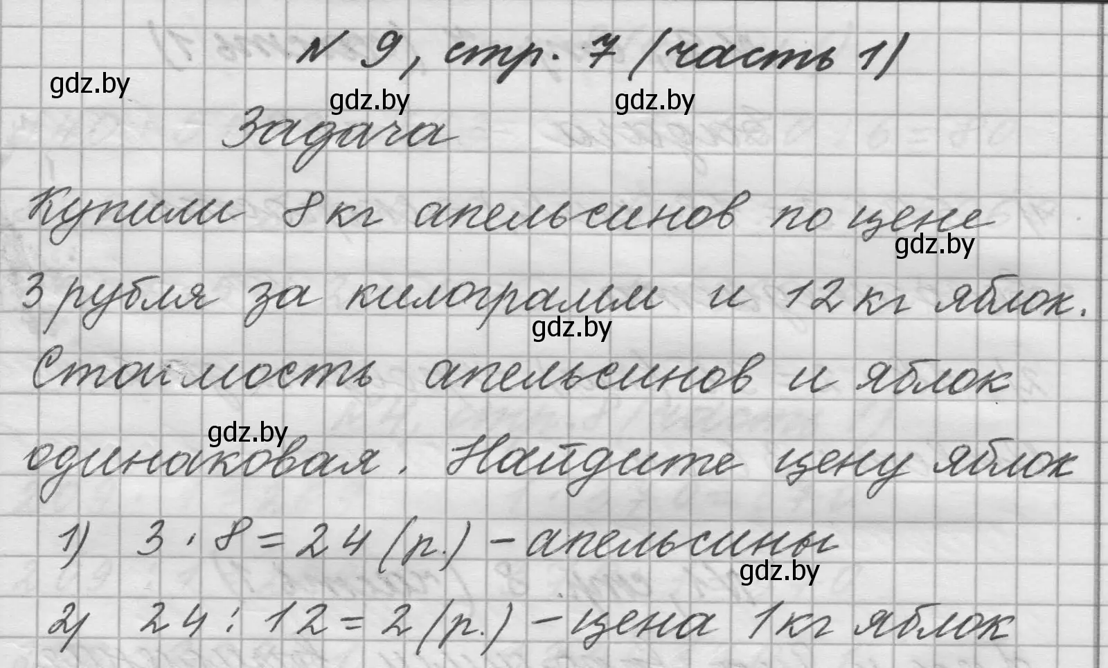 Решение номер 9 (страница 7) гдз по математике 4 класс Муравьева, Урбан, учебник 1 часть