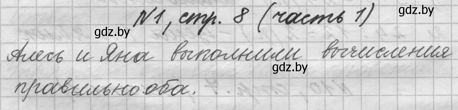 Решение номер 1 (страница 8) гдз по математике 4 класс Муравьева, Урбан, учебник 1 часть