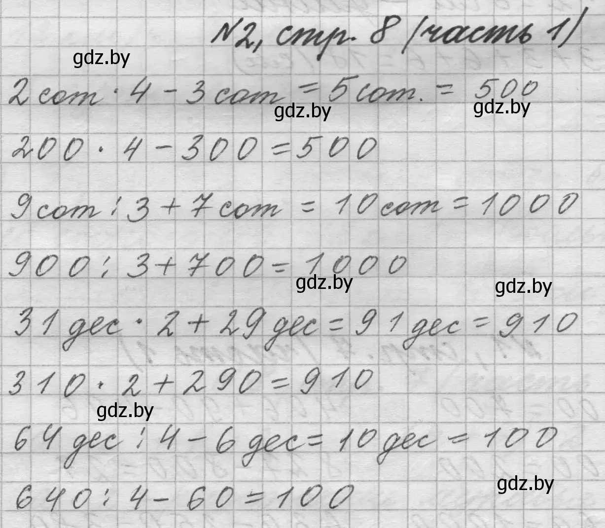 Решение номер 2 (страница 8) гдз по математике 4 класс Муравьева, Урбан, учебник 1 часть