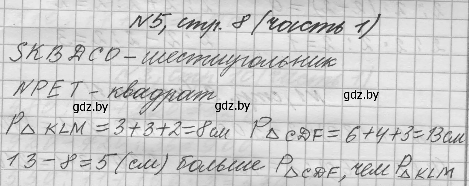 Решение номер 5 (страница 8) гдз по математике 4 класс Муравьева, Урбан, учебник 1 часть