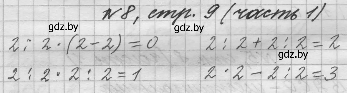 Решение номер 8 (страница 9) гдз по математике 4 класс Муравьева, Урбан, учебник 1 часть