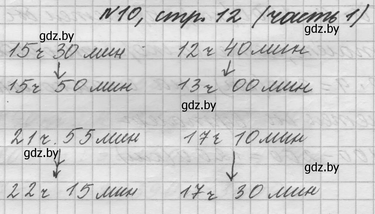 Решение номер 10 (страница 11) гдз по математике 4 класс Муравьева, Урбан, учебник 1 часть