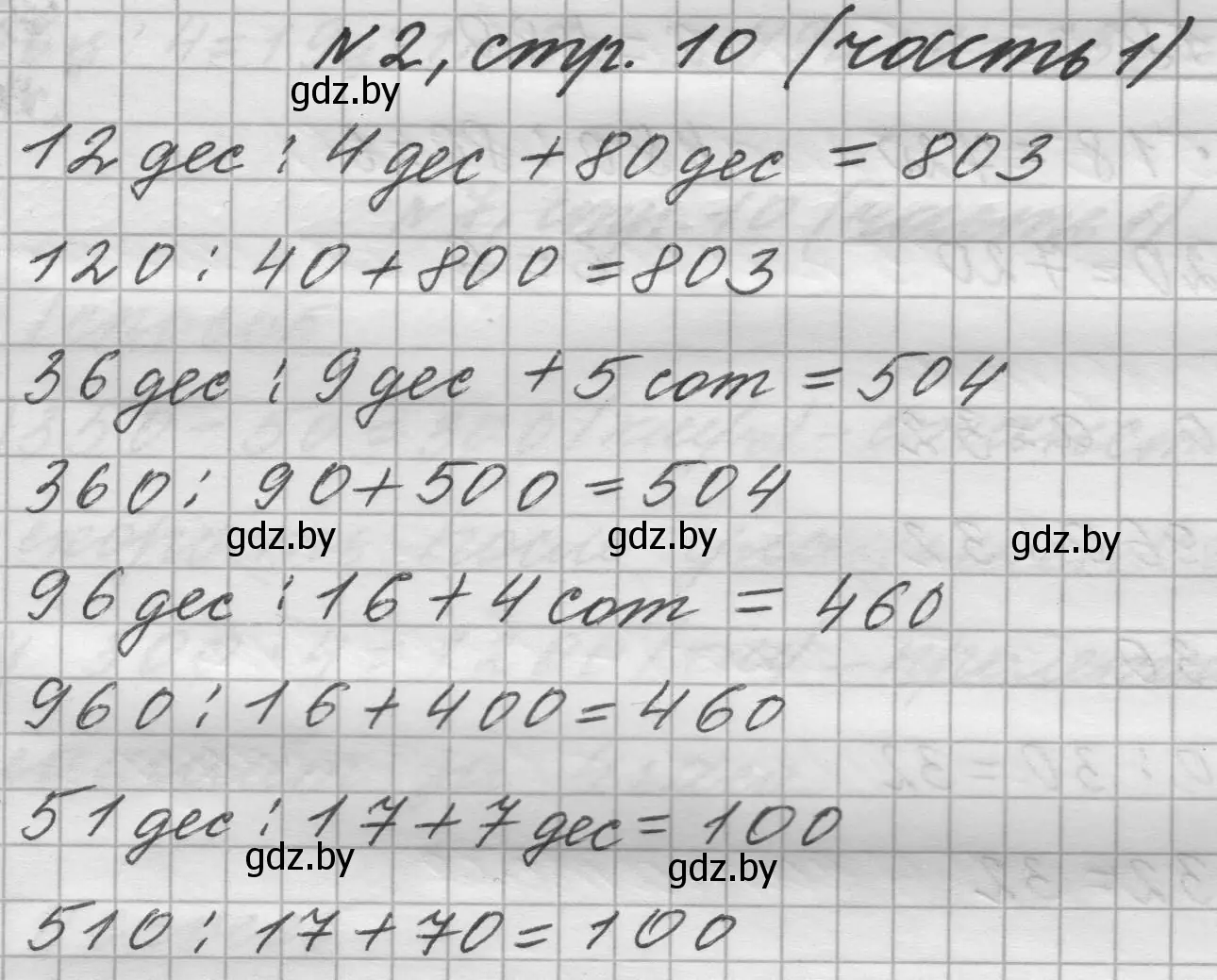 Решение номер 2 (страница 10) гдз по математике 4 класс Муравьева, Урбан, учебник 1 часть