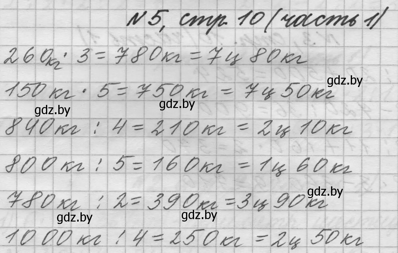 Решение номер 5 (страница 10) гдз по математике 4 класс Муравьева, Урбан, учебник 1 часть