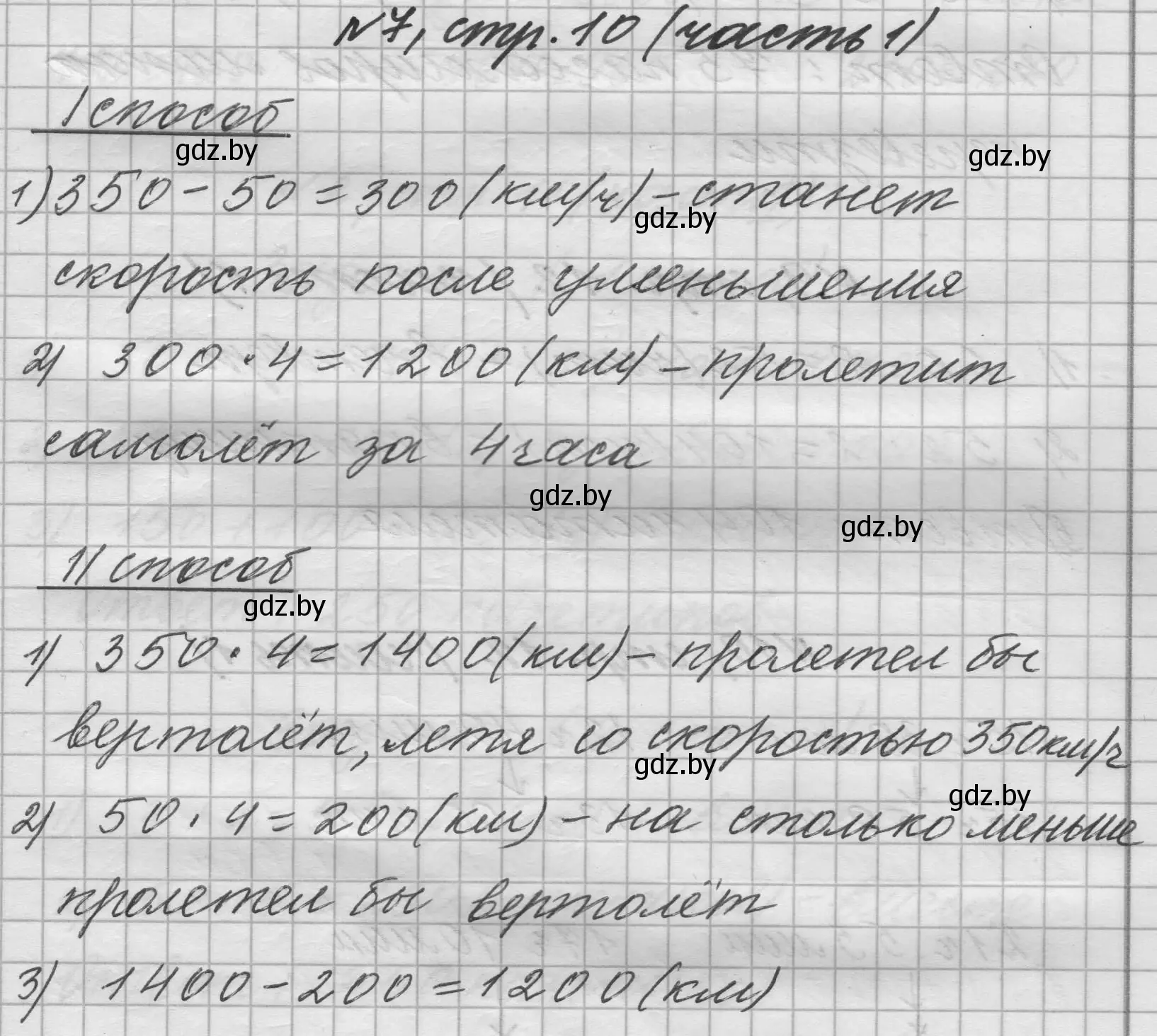 Решение номер 7 (страница 10) гдз по математике 4 класс Муравьева, Урбан, учебник 1 часть