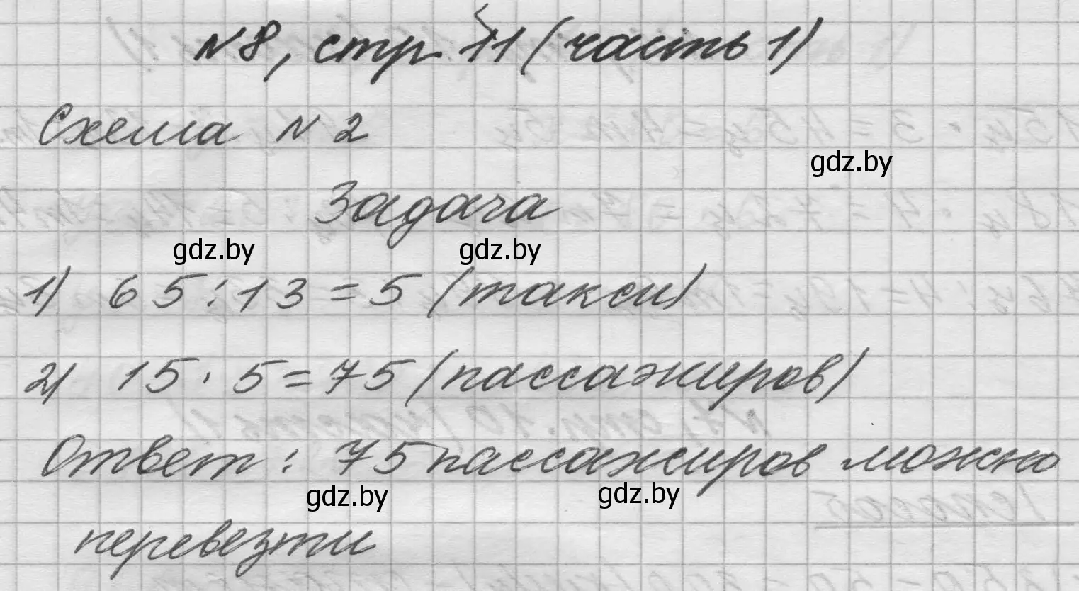 Решение номер 8 (страница 11) гдз по математике 4 класс Муравьева, Урбан, учебник 1 часть