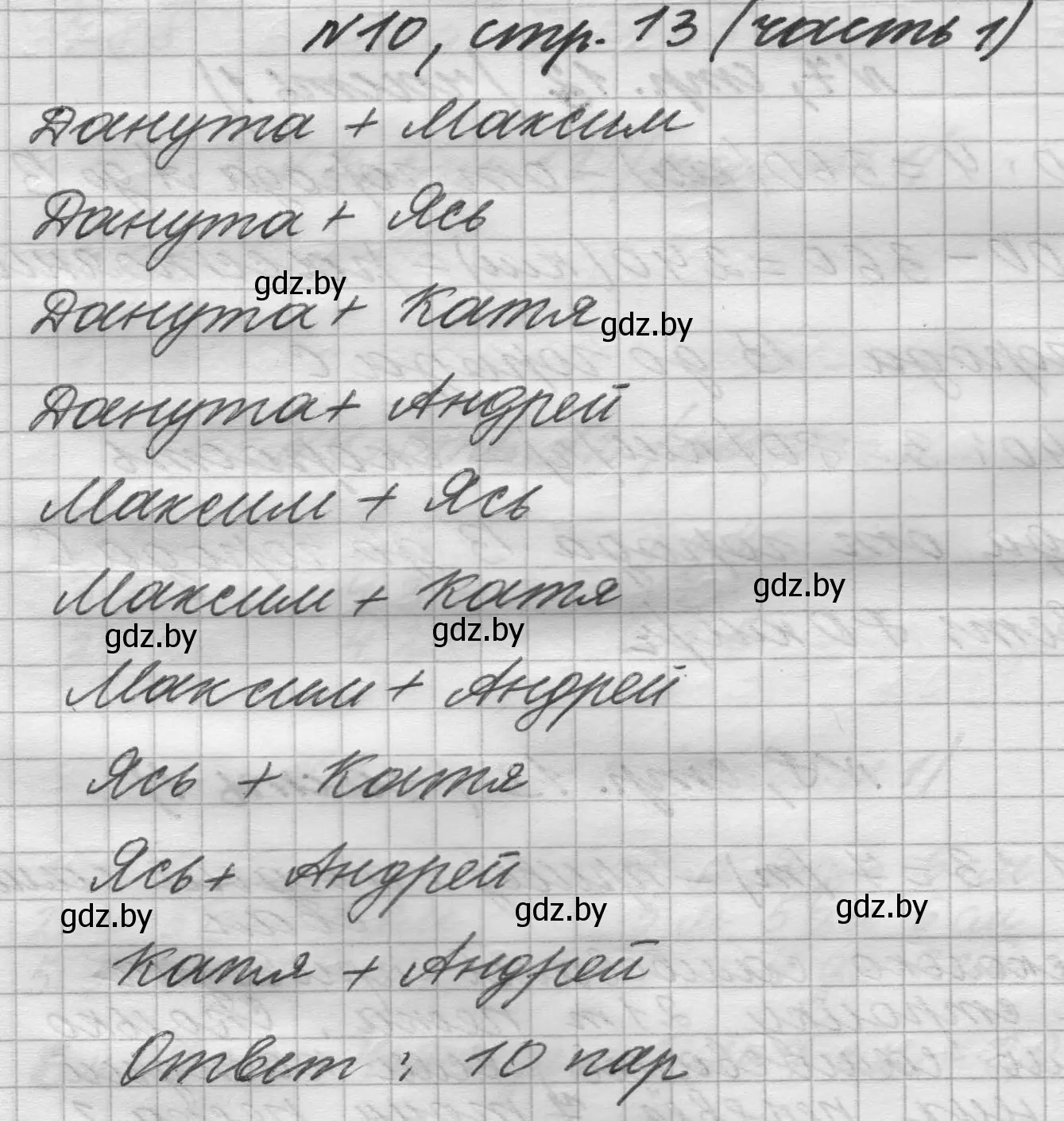 Решение номер 10 (страница 13) гдз по математике 4 класс Муравьева, Урбан, учебник 1 часть