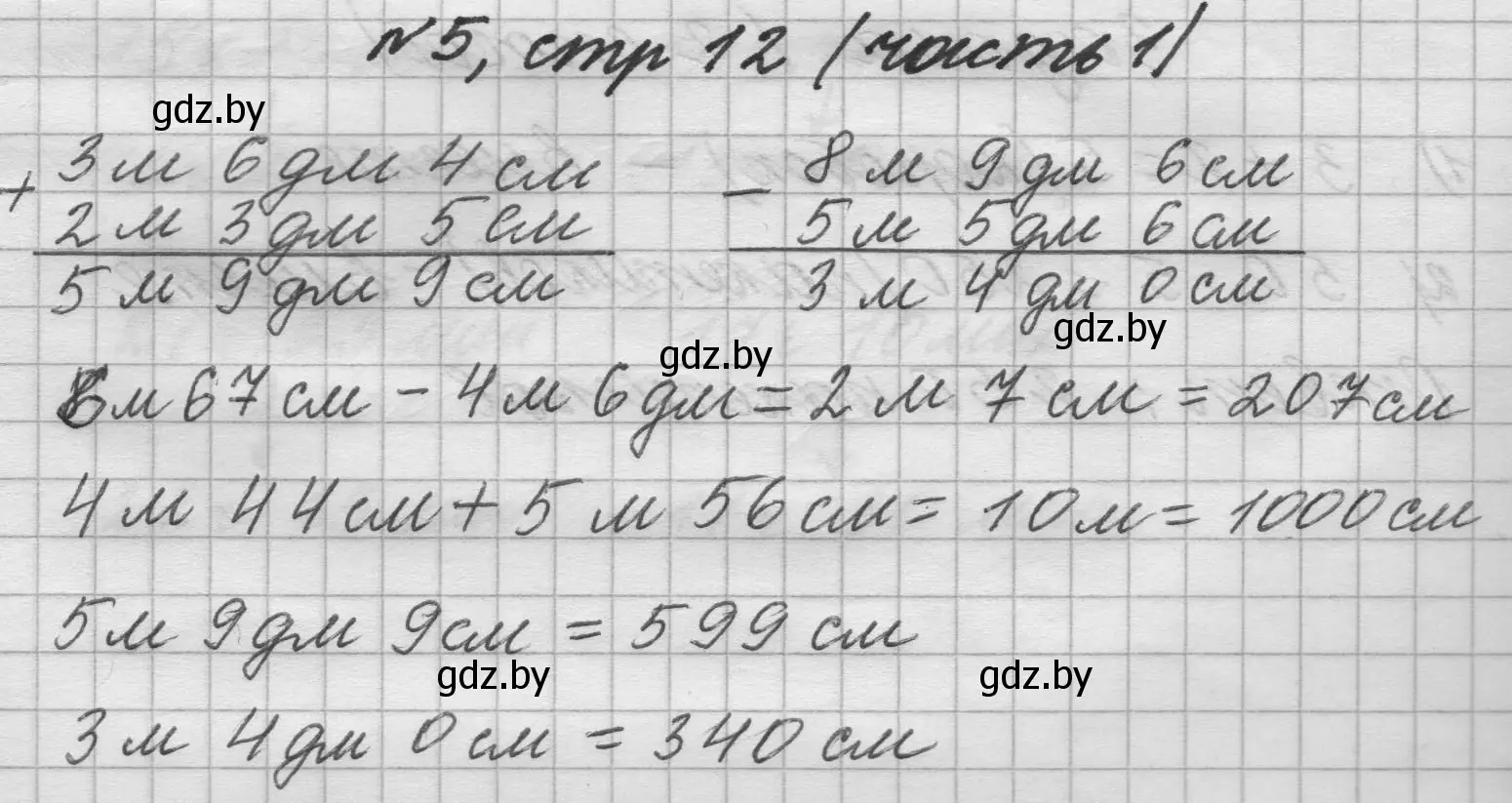 Решение номер 5 (страница 12) гдз по математике 4 класс Муравьева, Урбан, учебник 1 часть