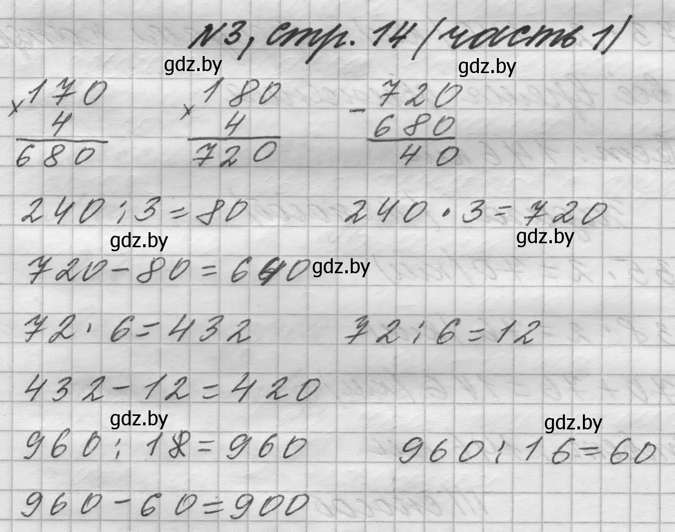 Решение номер 3 (страница 14) гдз по математике 4 класс Муравьева, Урбан, учебник 1 часть