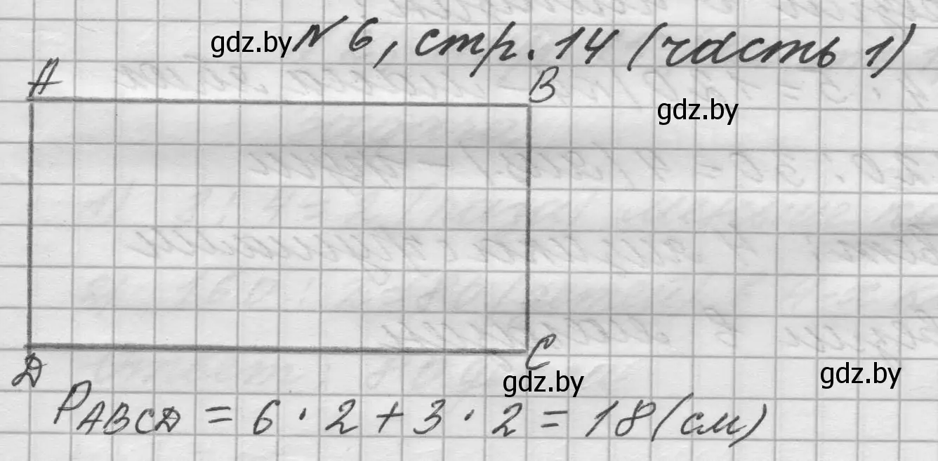 Решение номер 6 (страница 14) гдз по математике 4 класс Муравьева, Урбан, учебник 1 часть