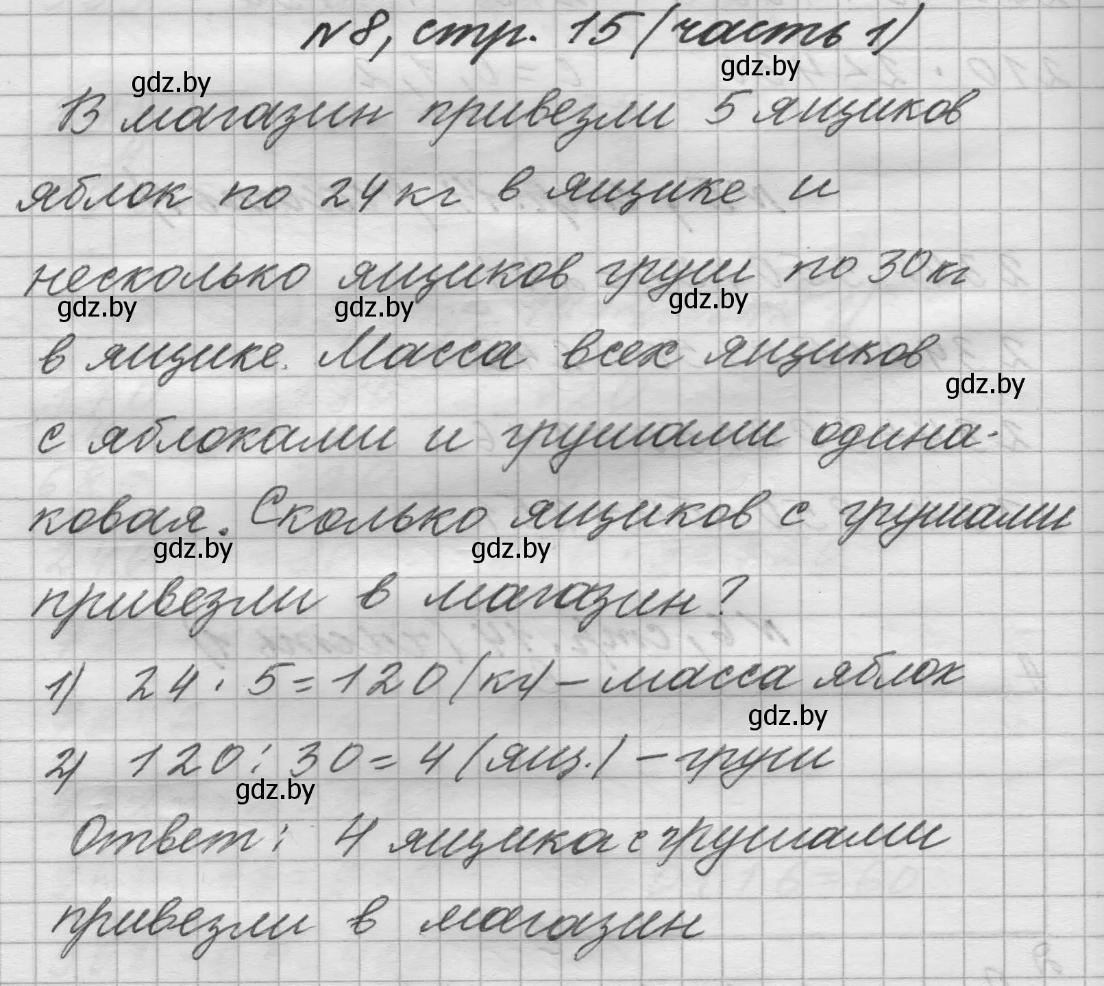 Решение номер 8 (страница 15) гдз по математике 4 класс Муравьева, Урбан, учебник 1 часть