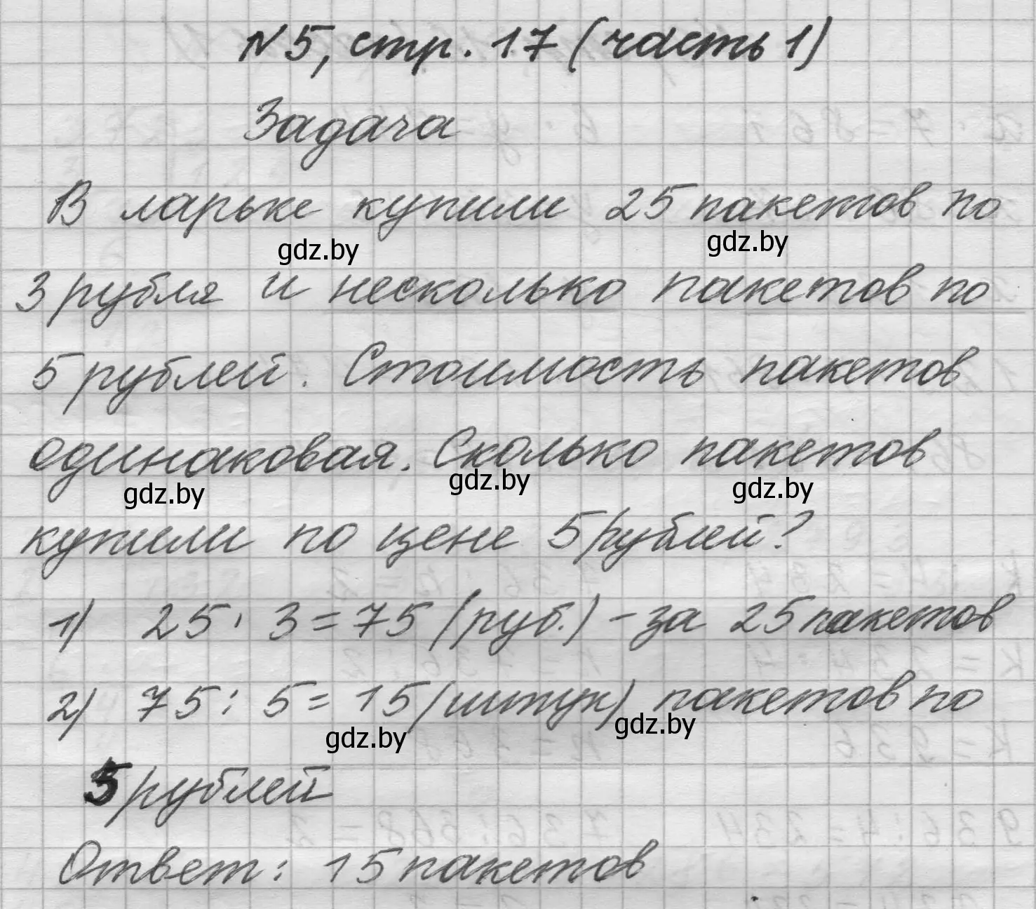 Решение номер 5 (страница 17) гдз по математике 4 класс Муравьева, Урбан, учебник 1 часть