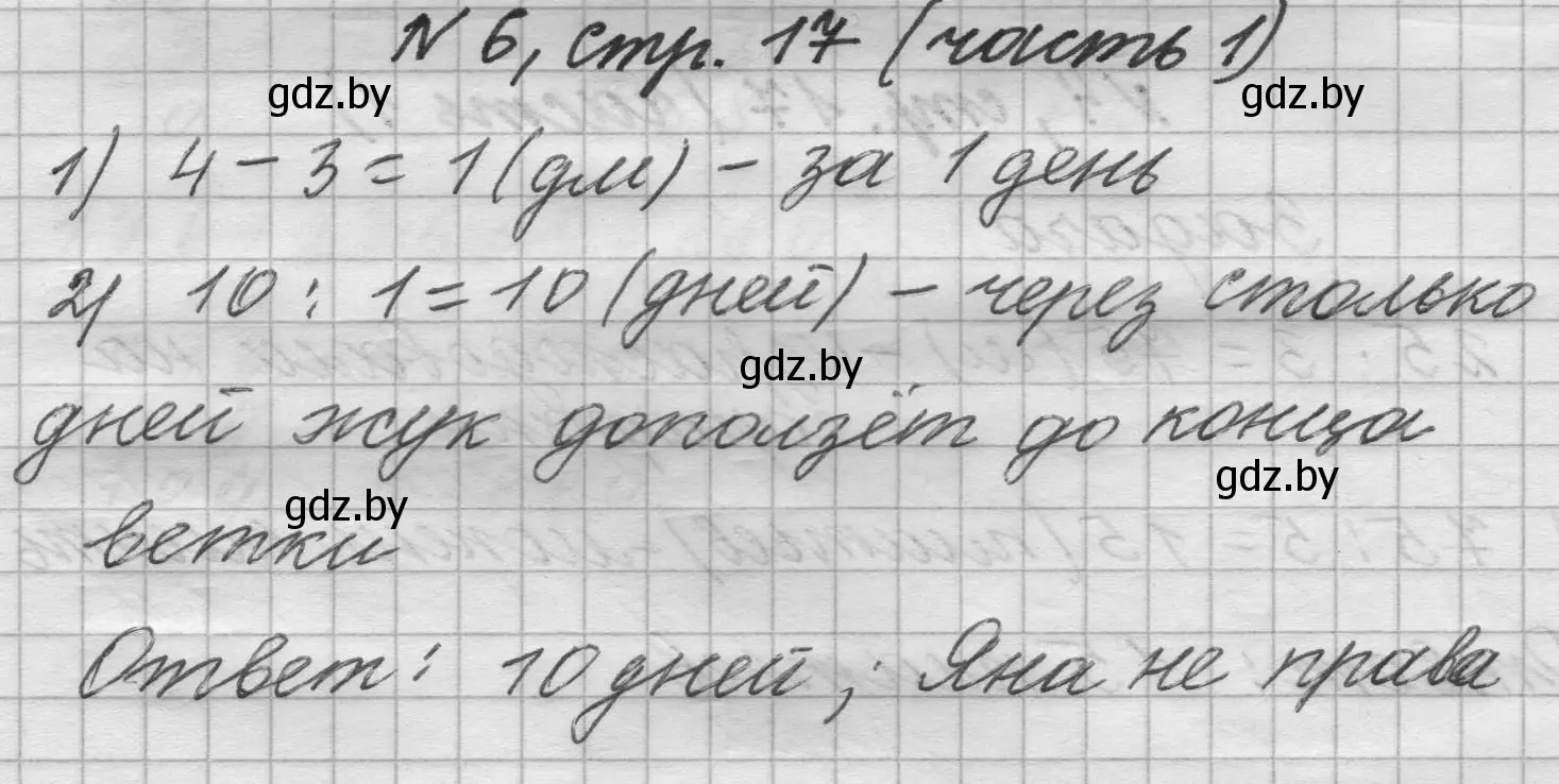 Решение номер 6 (страница 17) гдз по математике 4 класс Муравьева, Урбан, учебник 1 часть