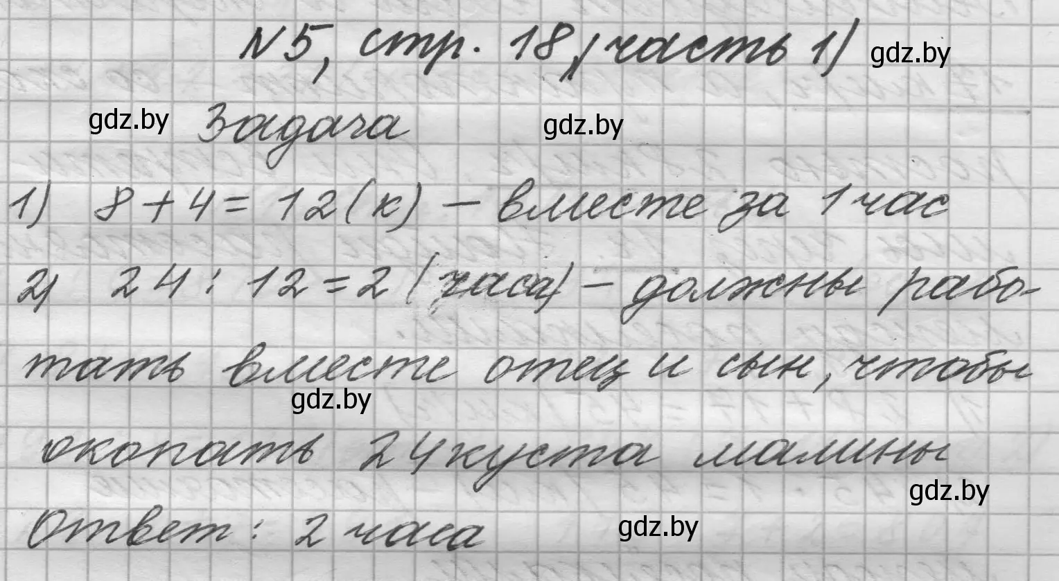 Решение номер 5 (страница 18) гдз по математике 4 класс Муравьева, Урбан, учебник 1 часть