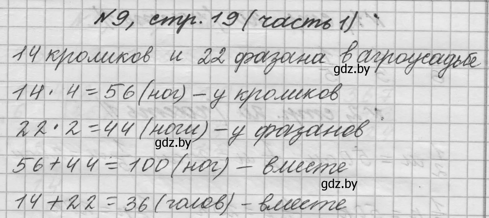 Решение номер 9 (страница 19) гдз по математике 4 класс Муравьева, Урбан, учебник 1 часть