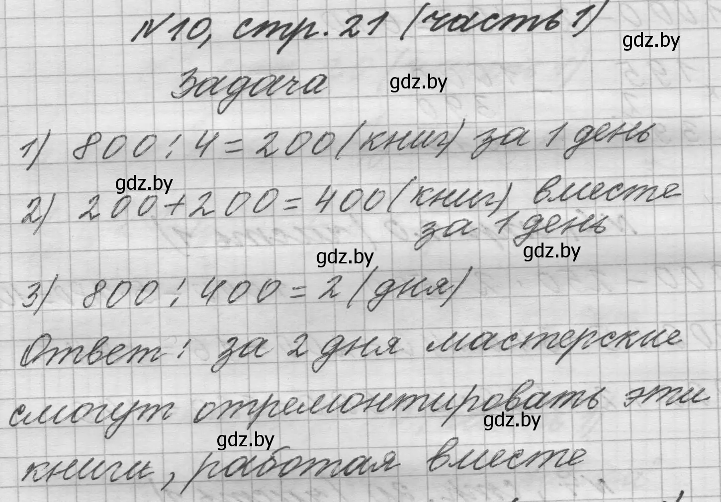 Решение номер 10 (страница 21) гдз по математике 4 класс Муравьева, Урбан, учебник 1 часть