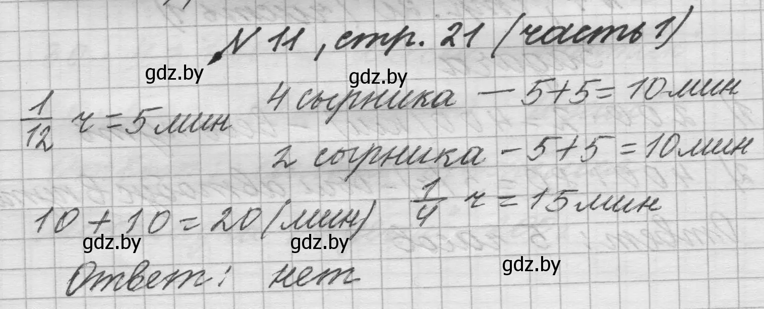 Решение номер 11 (страница 21) гдз по математике 4 класс Муравьева, Урбан, учебник 1 часть