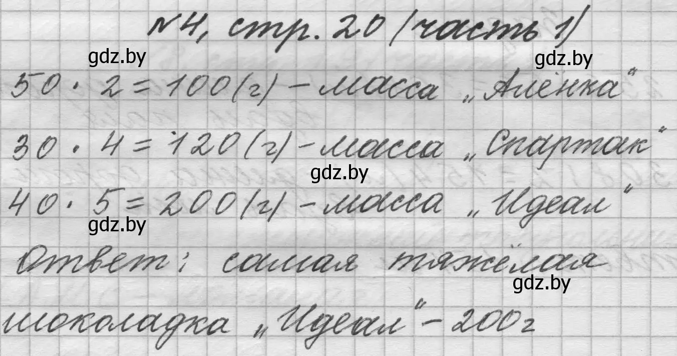 Решение номер 4 (страница 20) гдз по математике 4 класс Муравьева, Урбан, учебник 1 часть