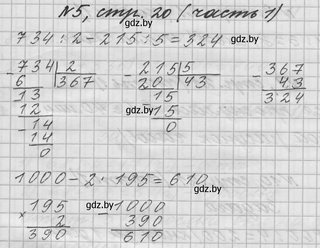 Решение номер 5 (страница 20) гдз по математике 4 класс Муравьева, Урбан, учебник 1 часть