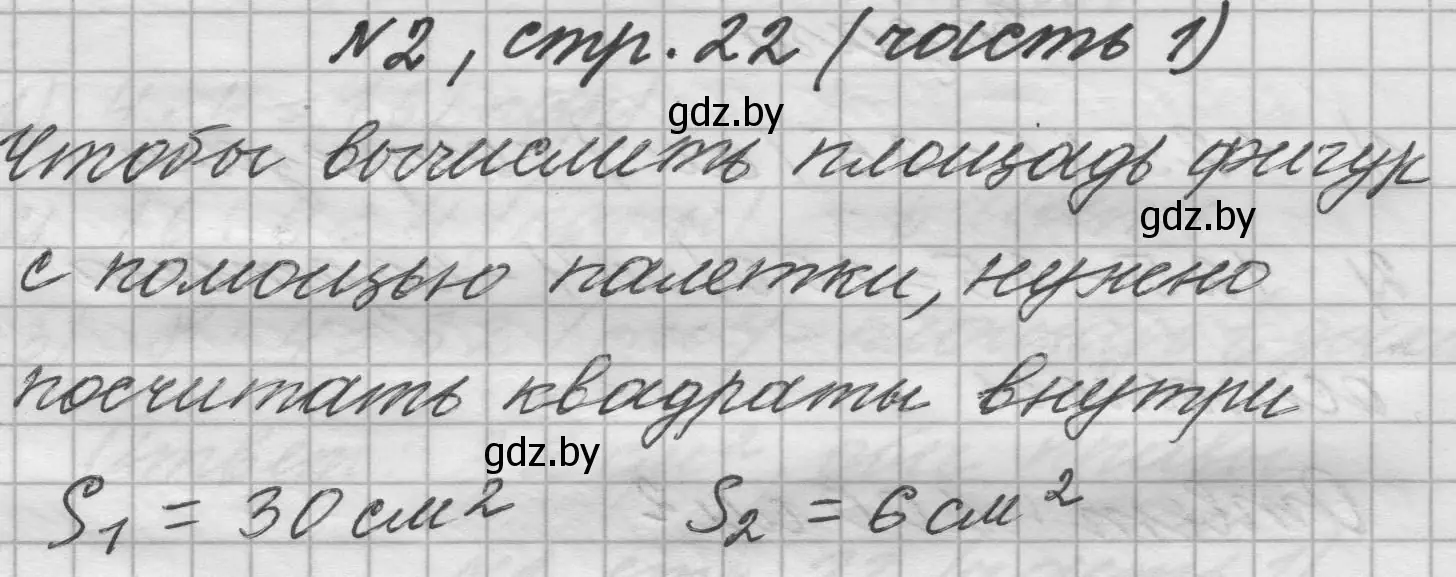 Решение номер 2 (страница 22) гдз по математике 4 класс Муравьева, Урбан, учебник 1 часть