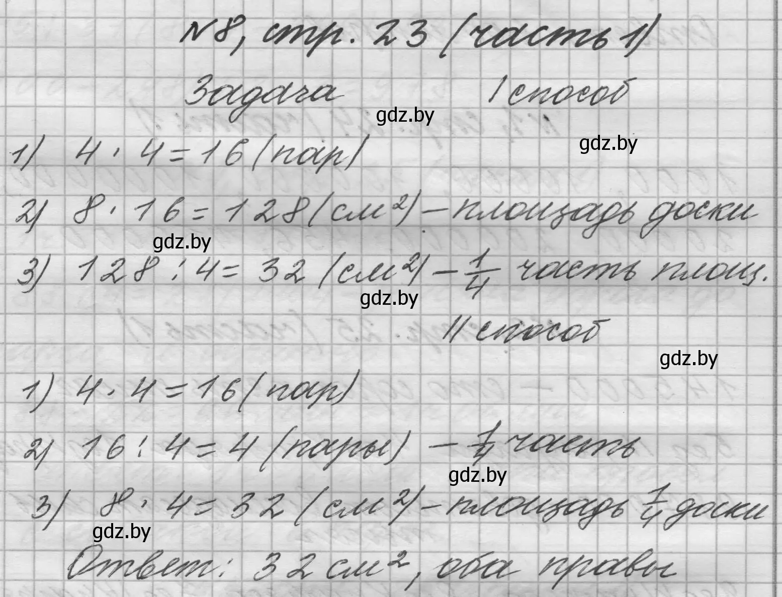 Решение номер 8 (страница 23) гдз по математике 4 класс Муравьева, Урбан, учебник 1 часть