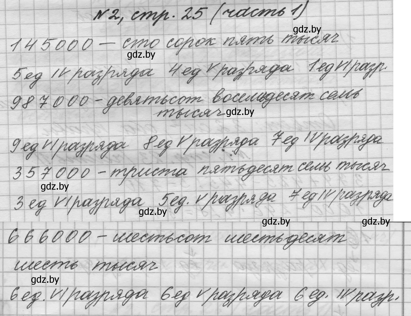 Решение номер 2 (страница 25) гдз по математике 4 класс Муравьева, Урбан, учебник 1 часть